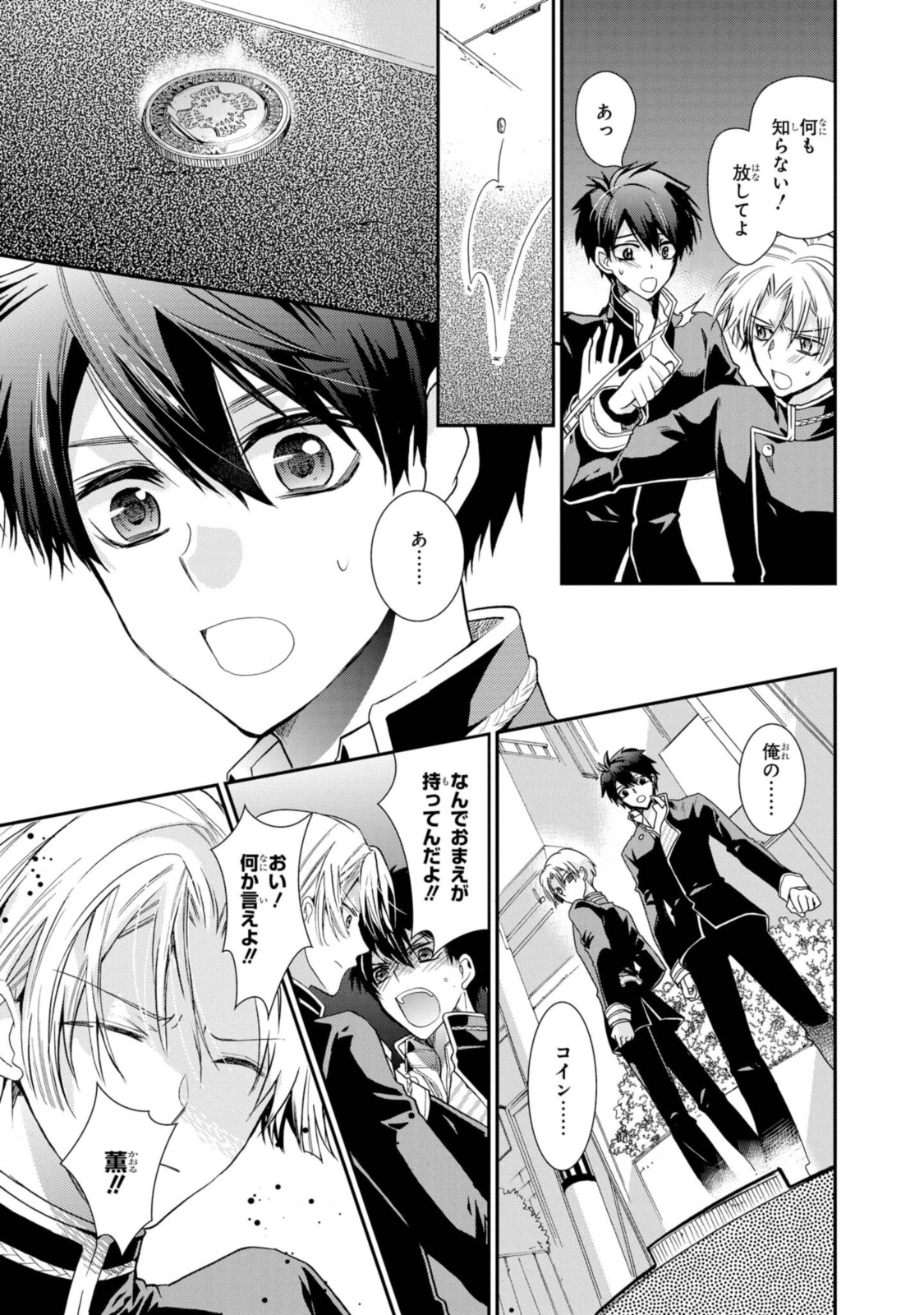 Shunkan Lyle - Chapter 27.1 - Page 13