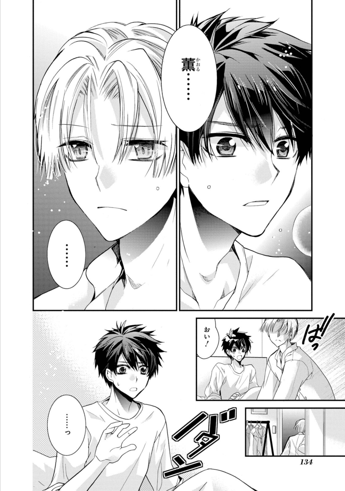 Shunkan Lyle - Chapter 27.1 - Page 2