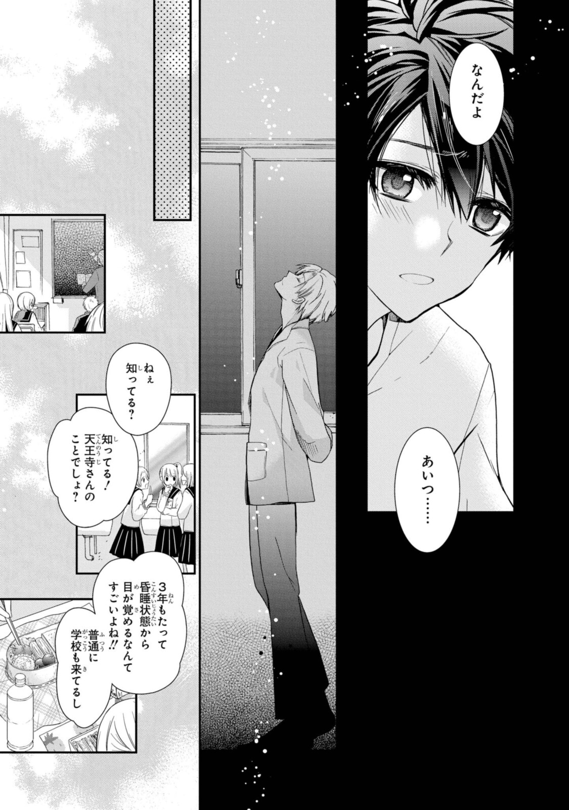 Shunkan Lyle - Chapter 27.1 - Page 3