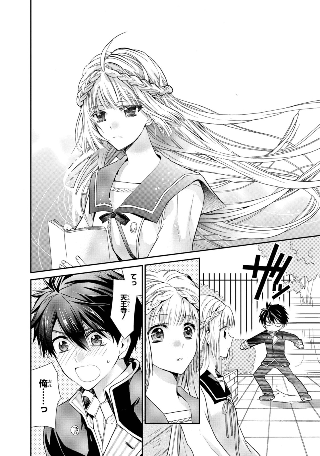 Shunkan Lyle - Chapter 27.1 - Page 4