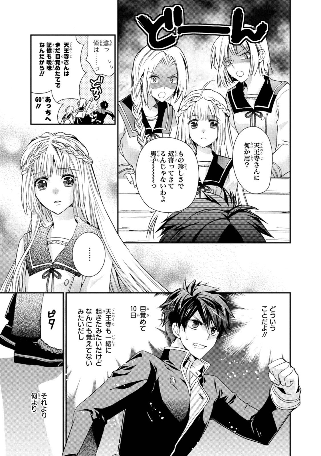 Shunkan Lyle - Chapter 27.1 - Page 5