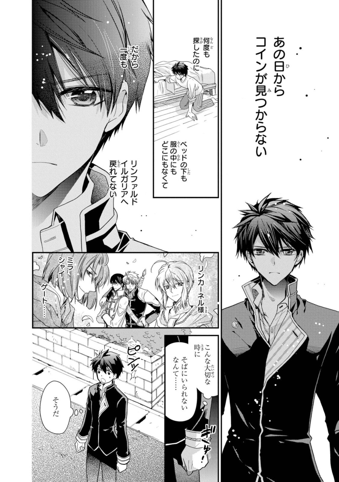 Shunkan Lyle - Chapter 27.1 - Page 6