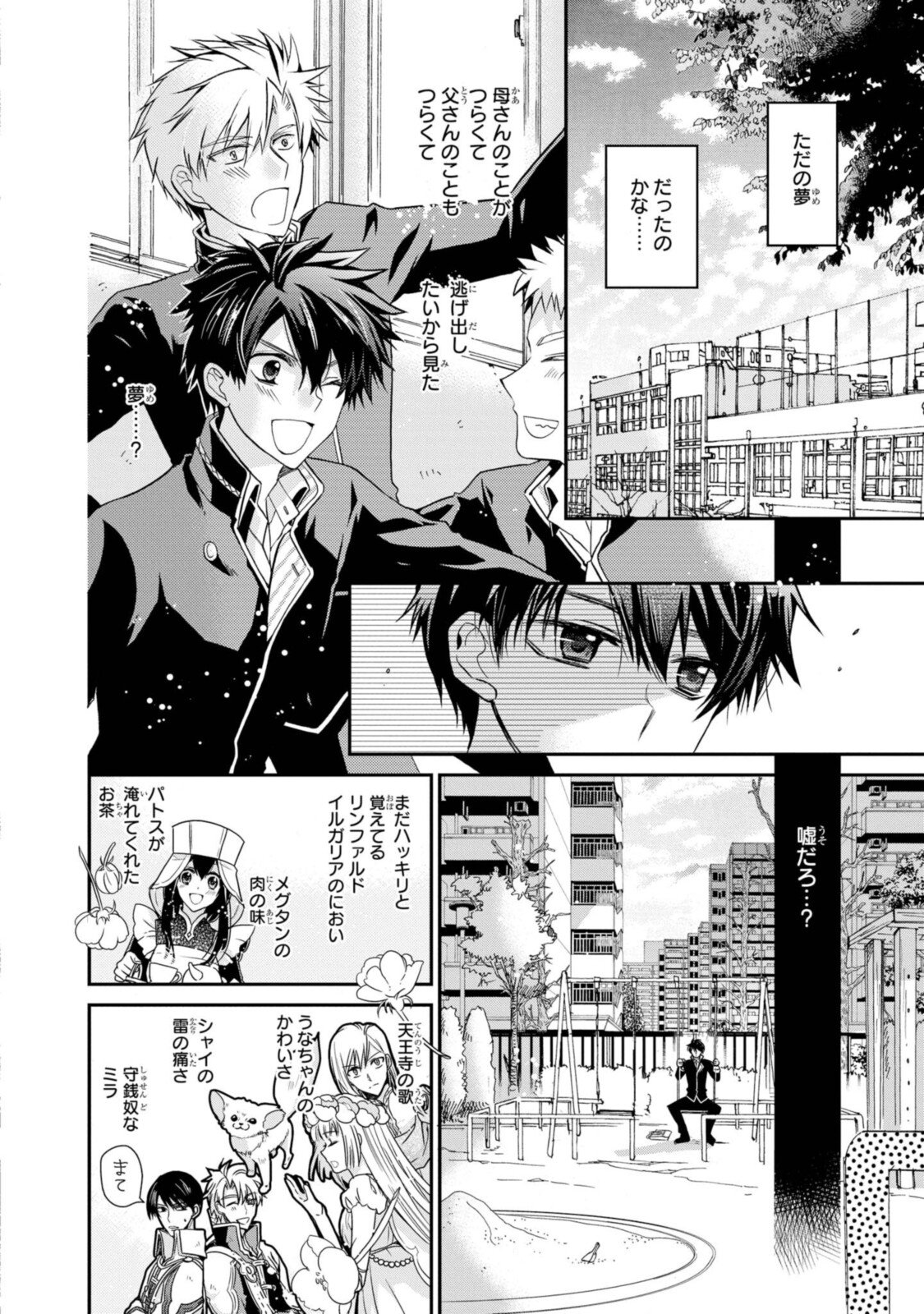 Shunkan Lyle - Chapter 27.1 - Page 8