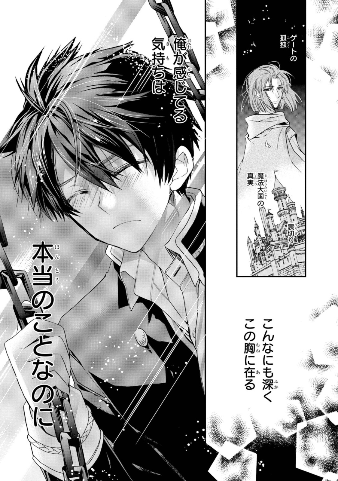 Shunkan Lyle - Chapter 27.1 - Page 9