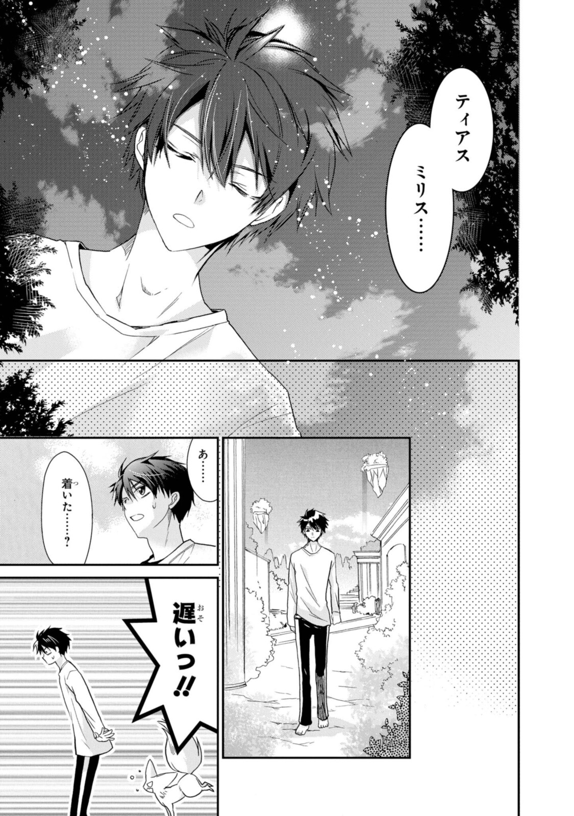 Shunkan Lyle - Chapter 27.2 - Page 10