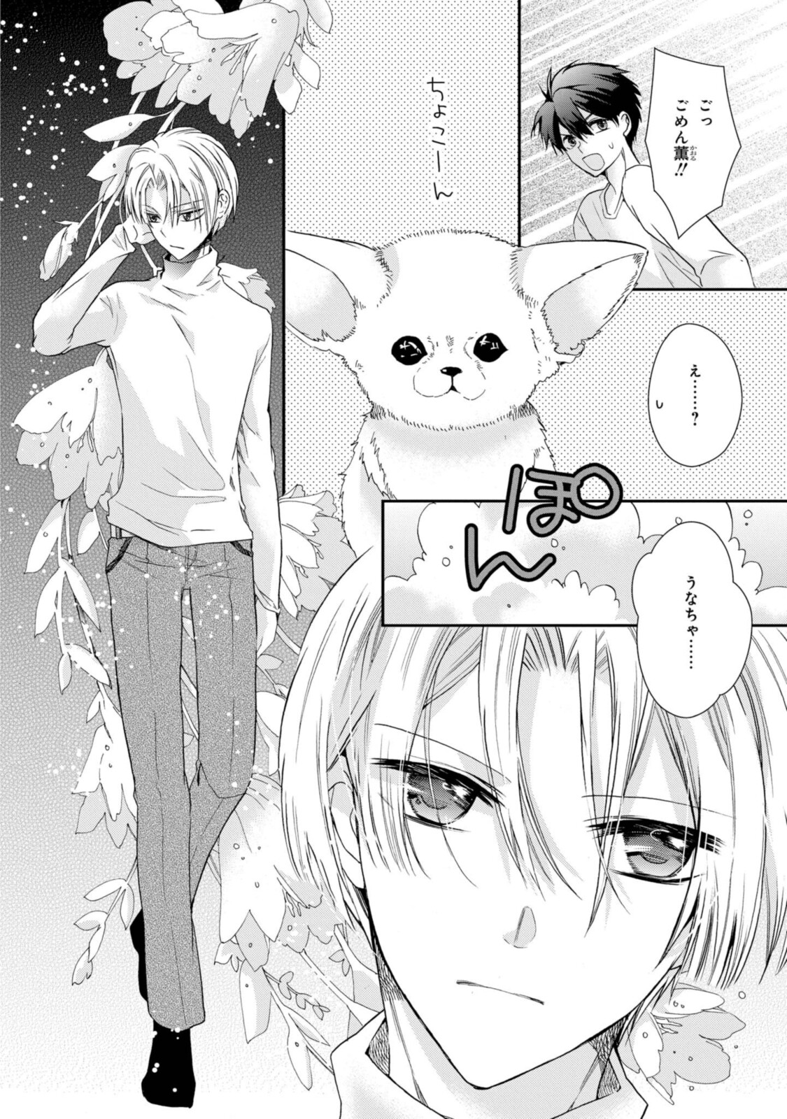 Shunkan Lyle - Chapter 27.2 - Page 11