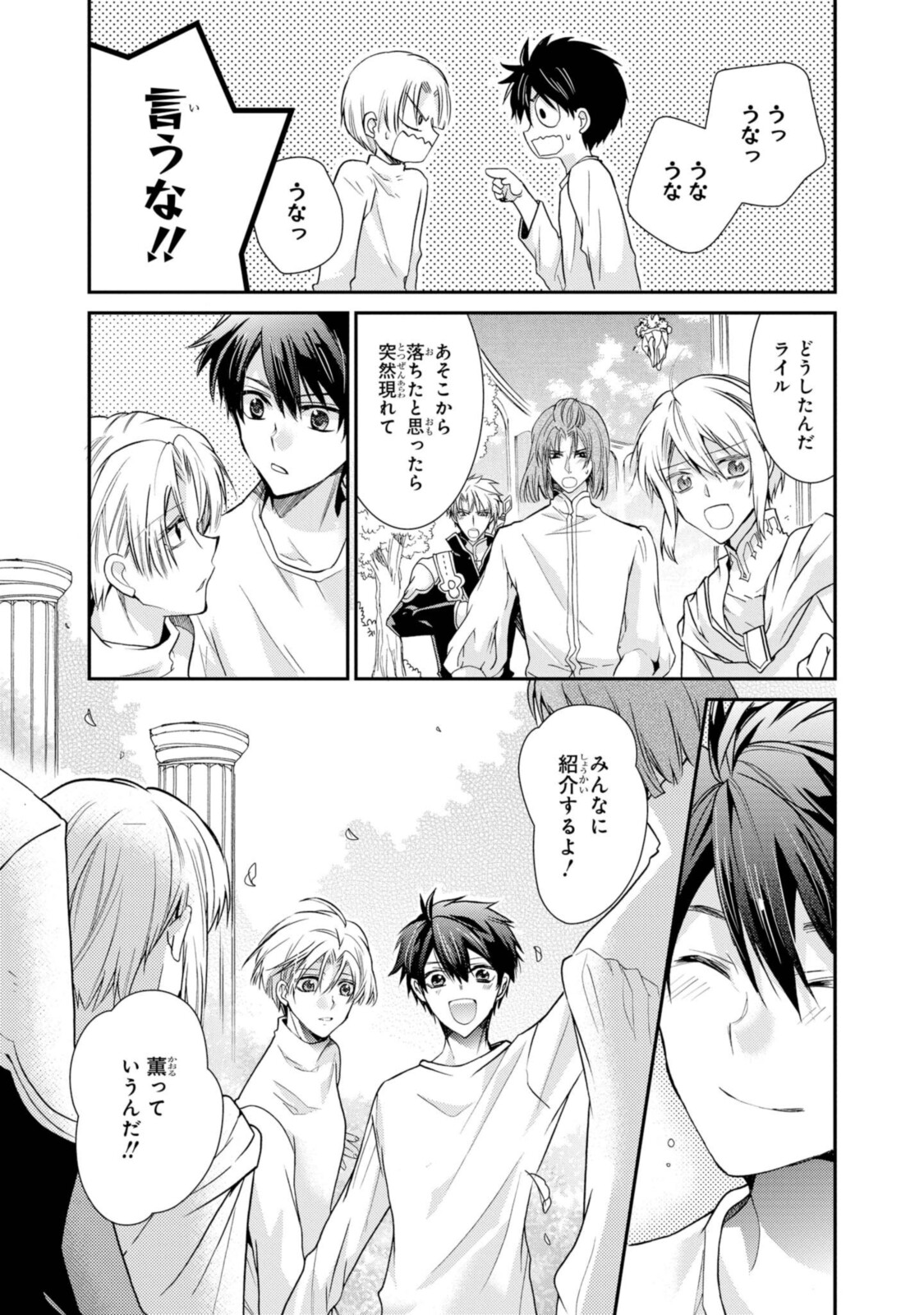 Shunkan Lyle - Chapter 27.2 - Page 12