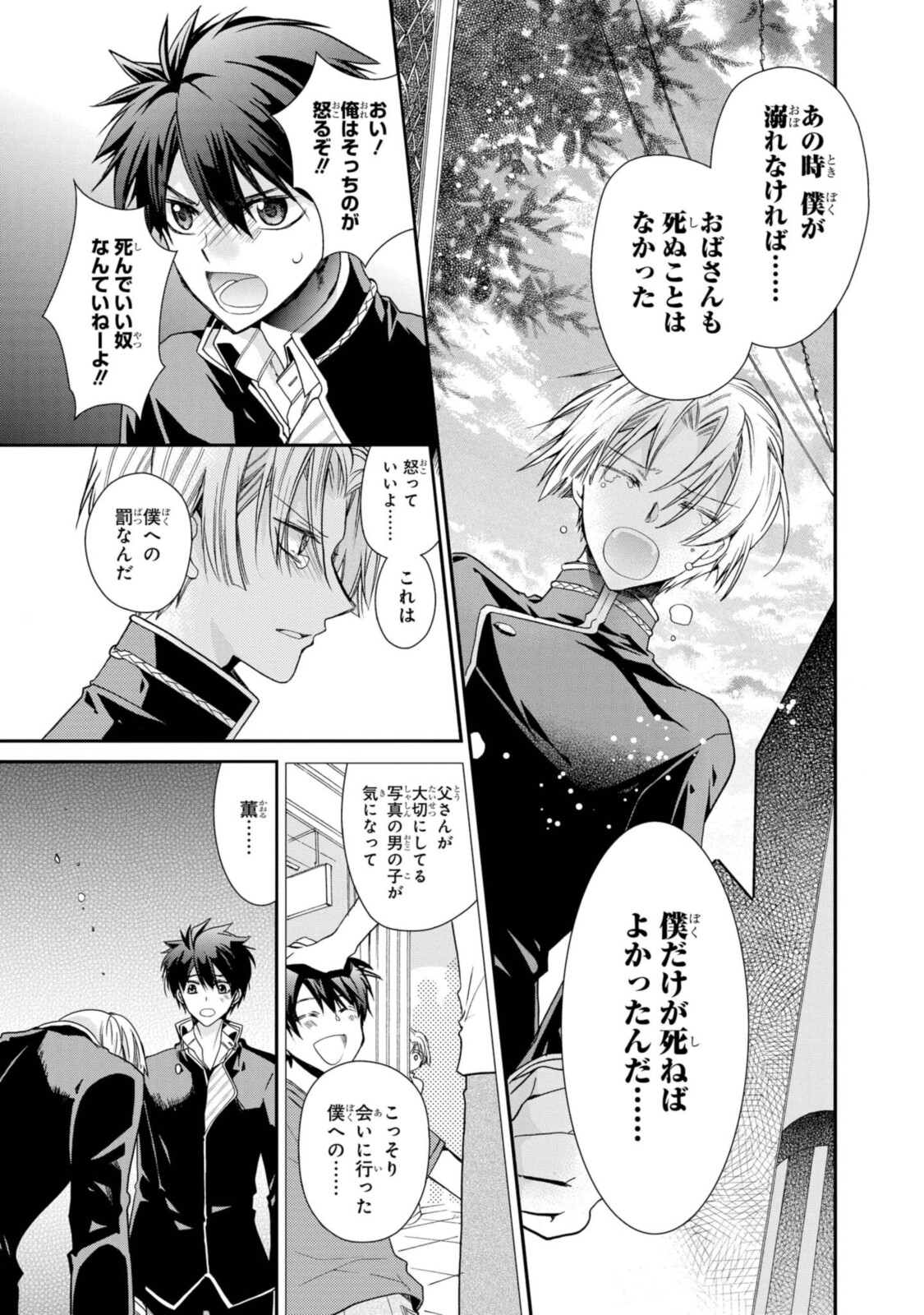 Shunkan Lyle - Chapter 27.2 - Page 4