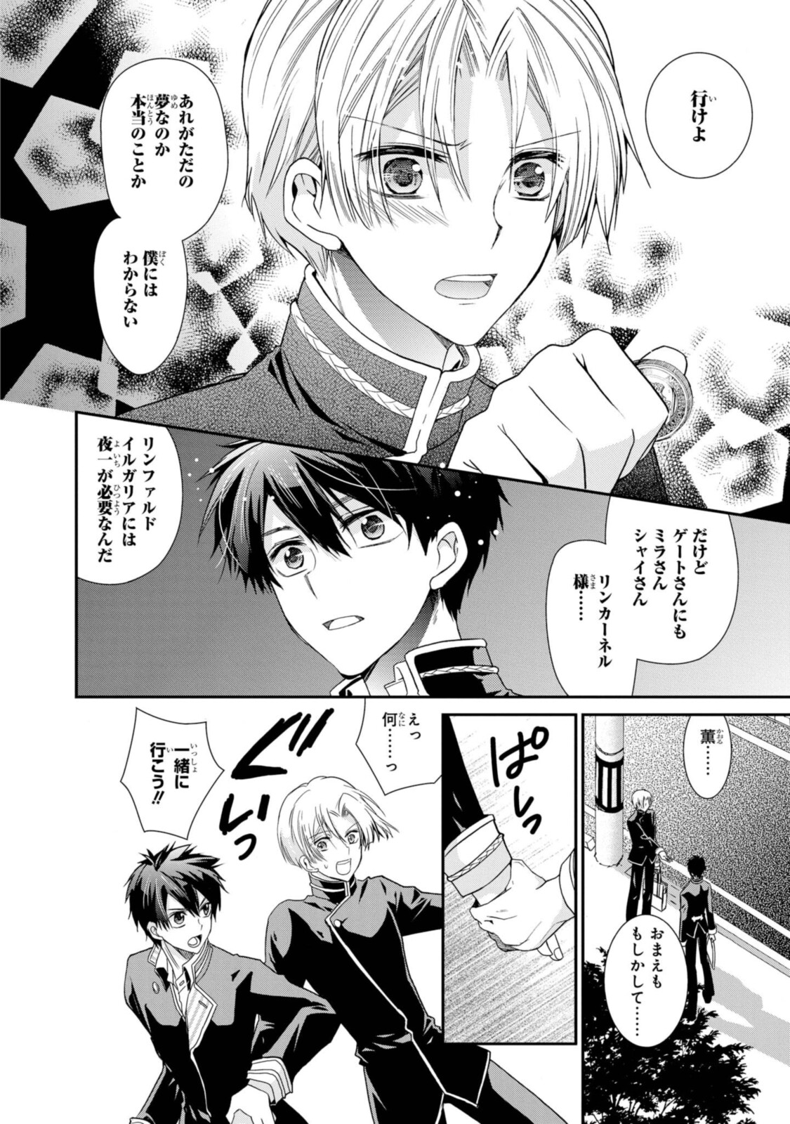 Shunkan Lyle - Chapter 27.2 - Page 5