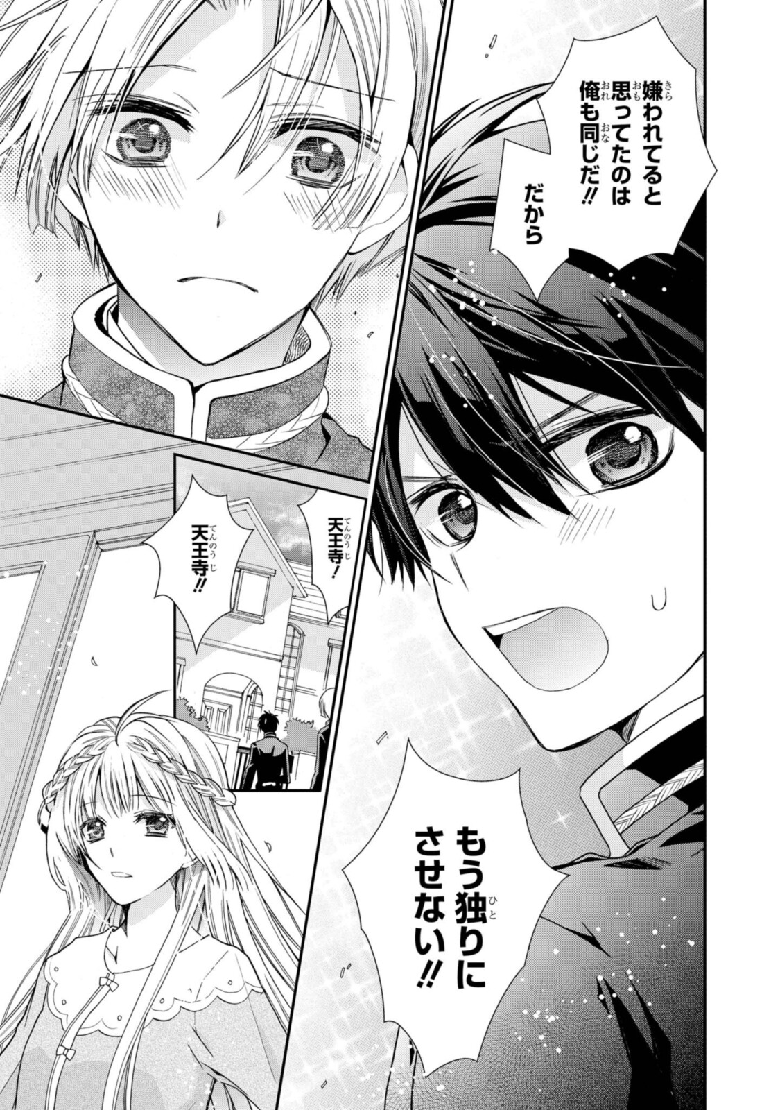 Shunkan Lyle - Chapter 27.2 - Page 6