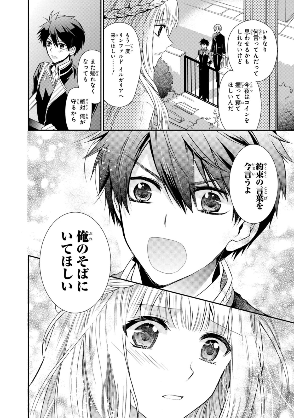 Shunkan Lyle - Chapter 27.2 - Page 7