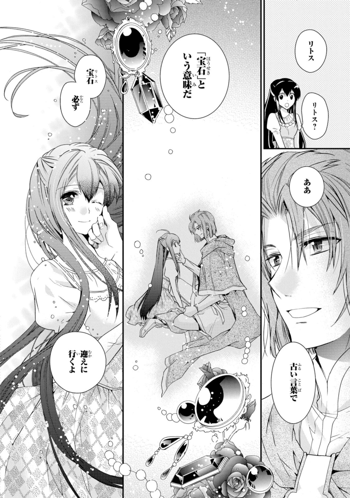 Shunkan Lyle - Chapter 28.1 - Page 10