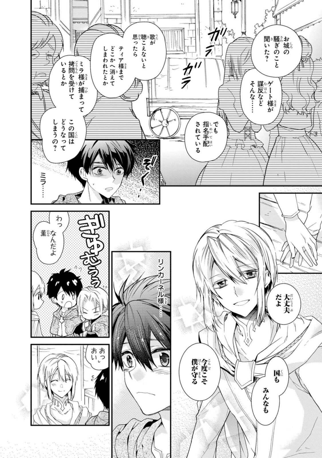 Shunkan Lyle - Chapter 28.1 - Page 12