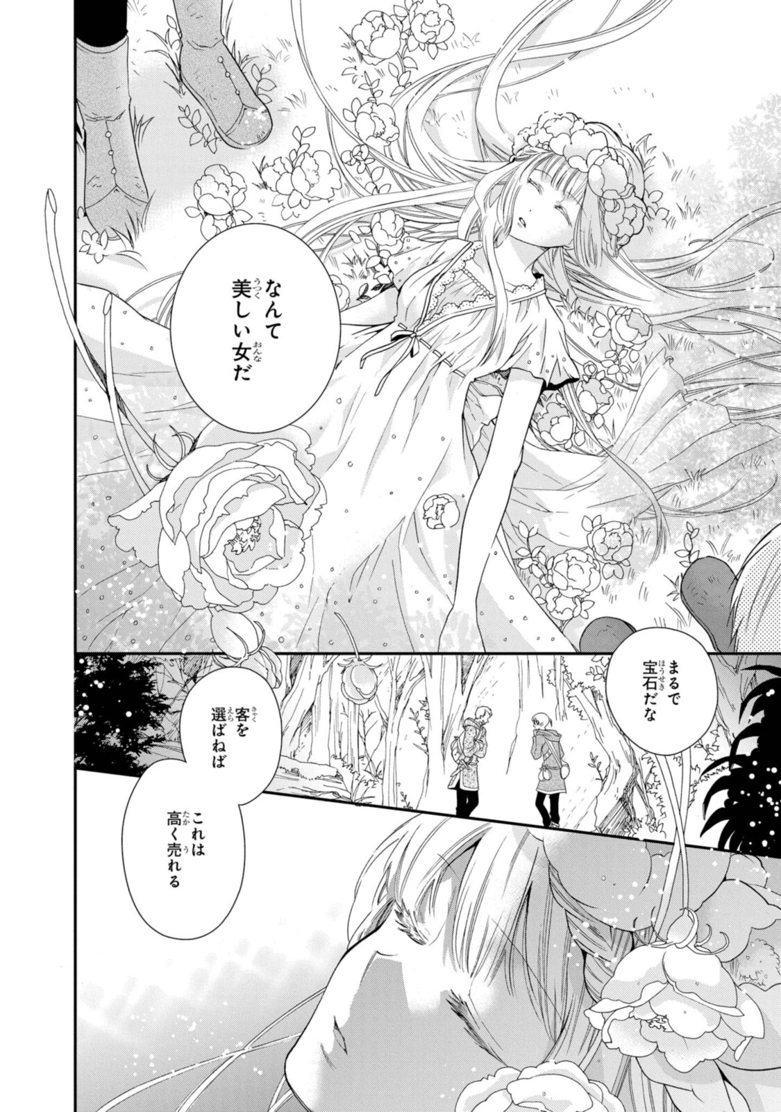 Shunkan Lyle - Chapter 28.1 - Page 2