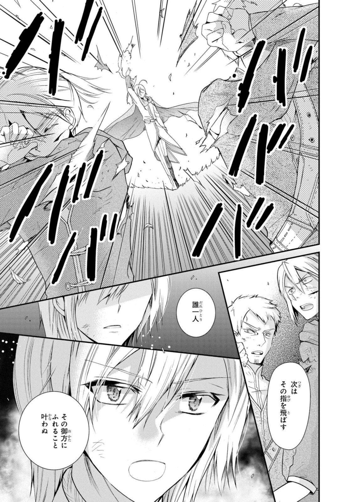 Shunkan Lyle - Chapter 28.1 - Page 3