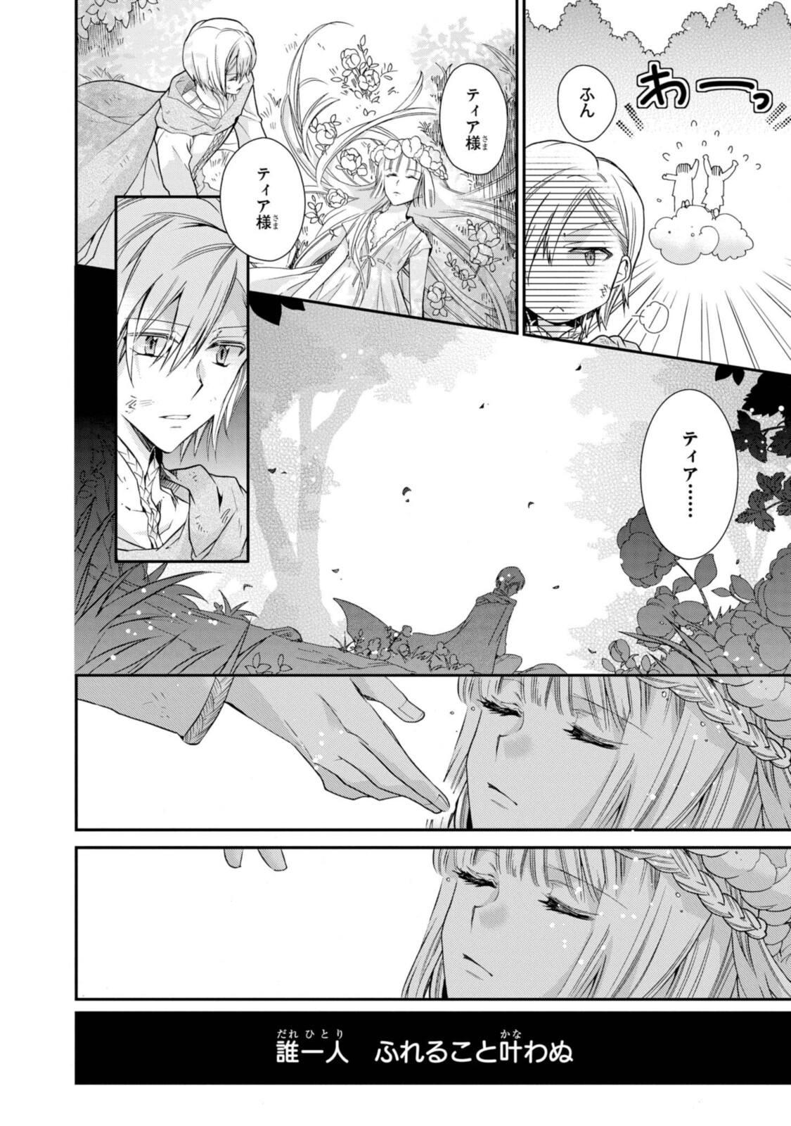 Shunkan Lyle - Chapter 28.1 - Page 4