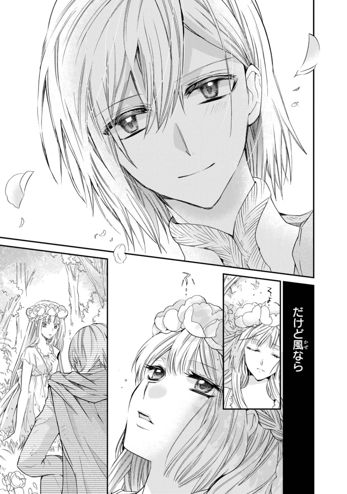 Shunkan Lyle - Chapter 28.1 - Page 5