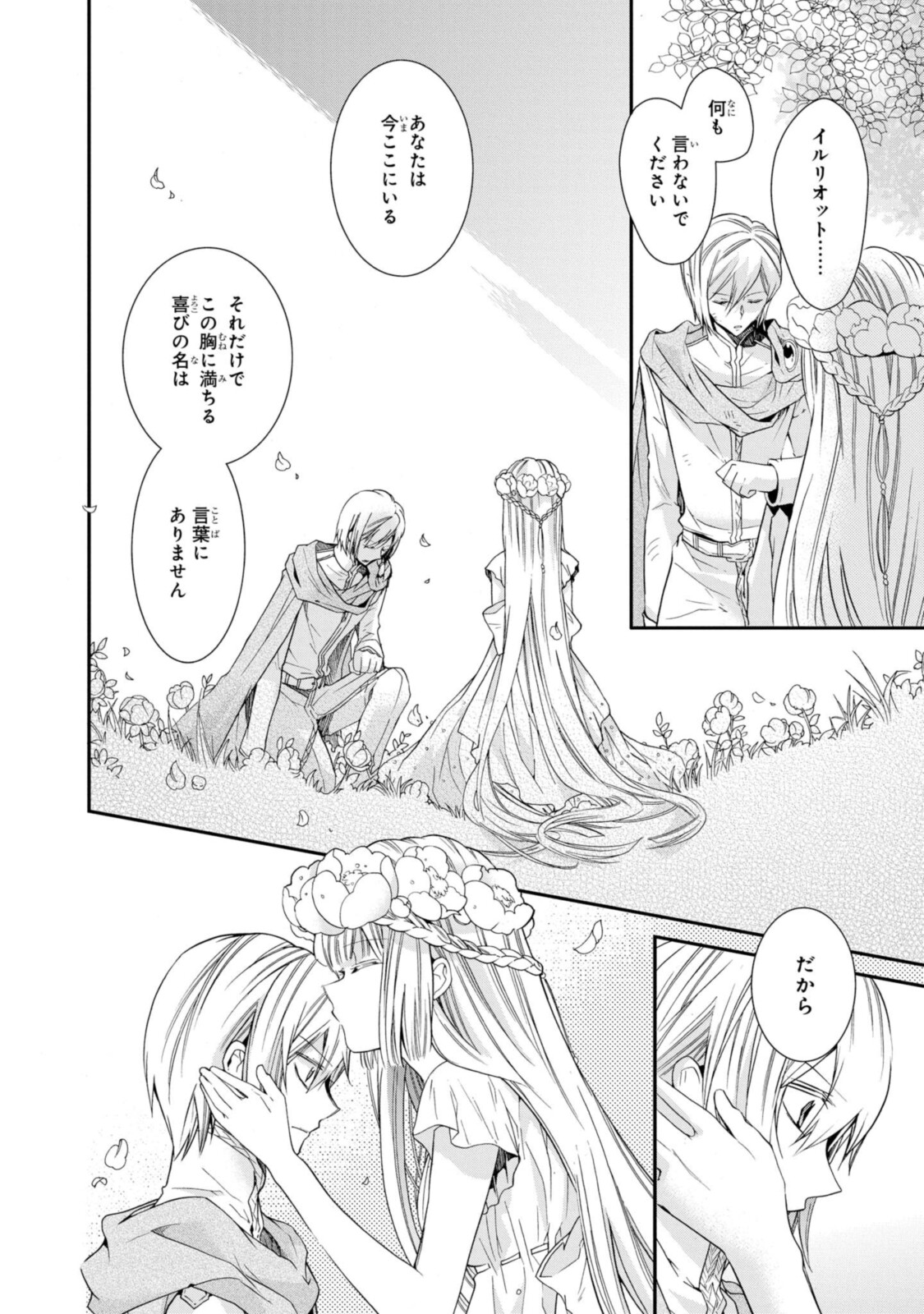 Shunkan Lyle - Chapter 28.1 - Page 6