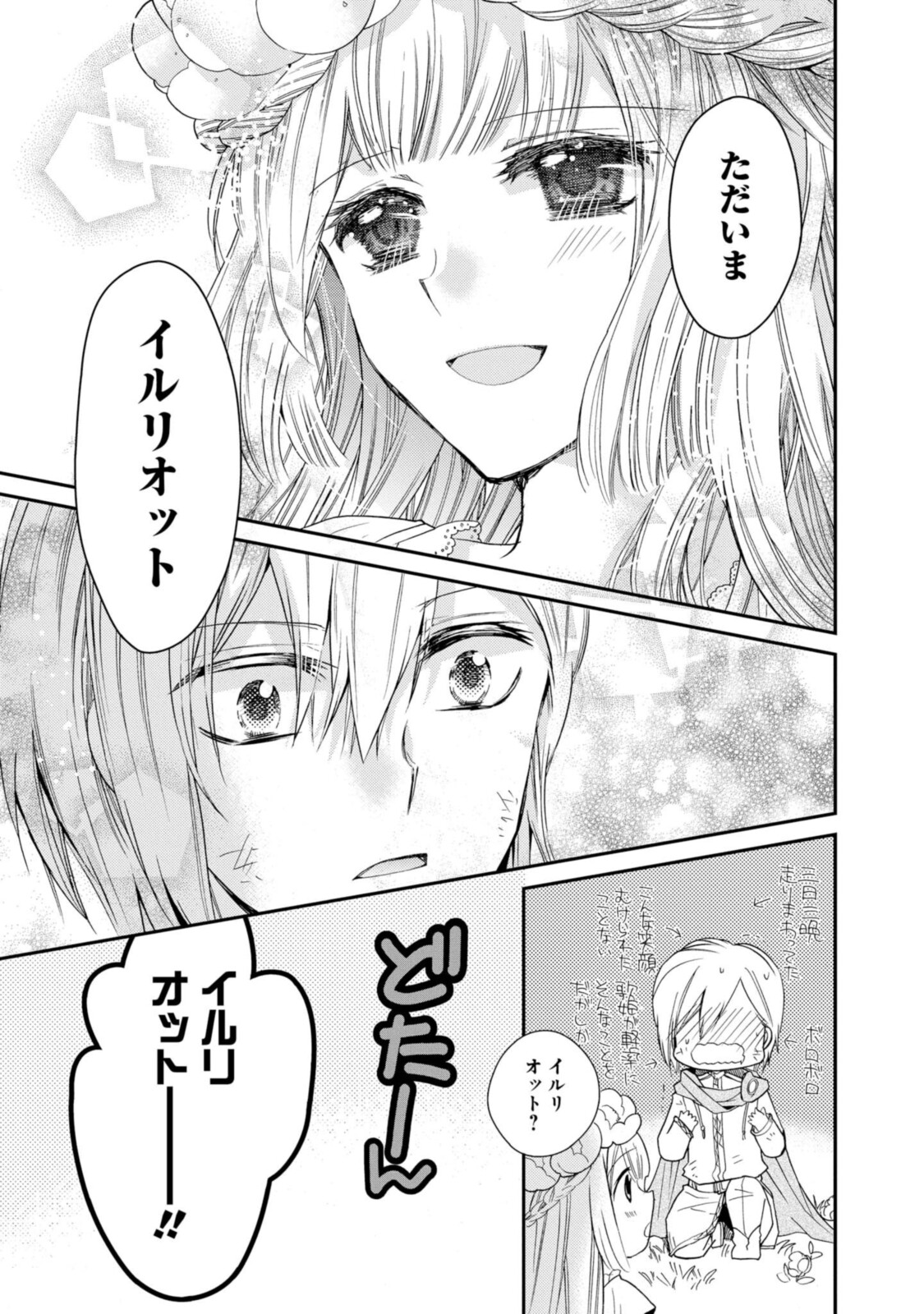 Shunkan Lyle - Chapter 28.1 - Page 7