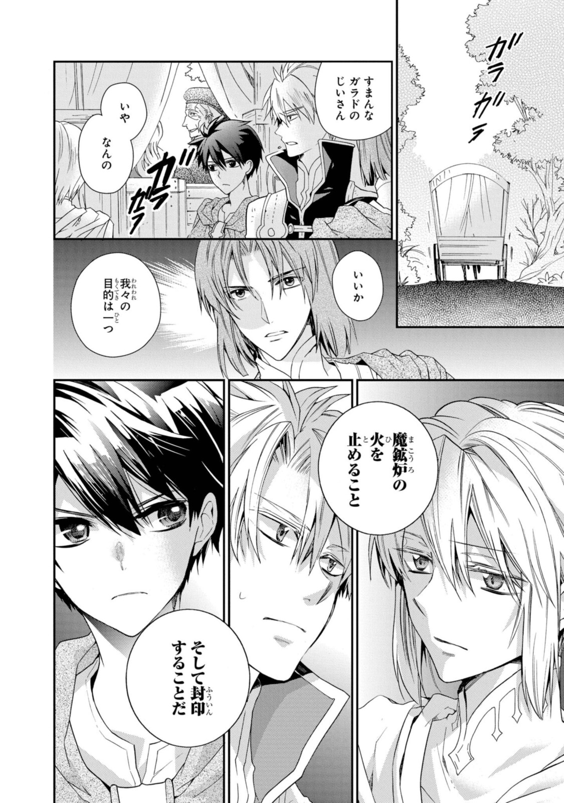 Shunkan Lyle - Chapter 28.1 - Page 8