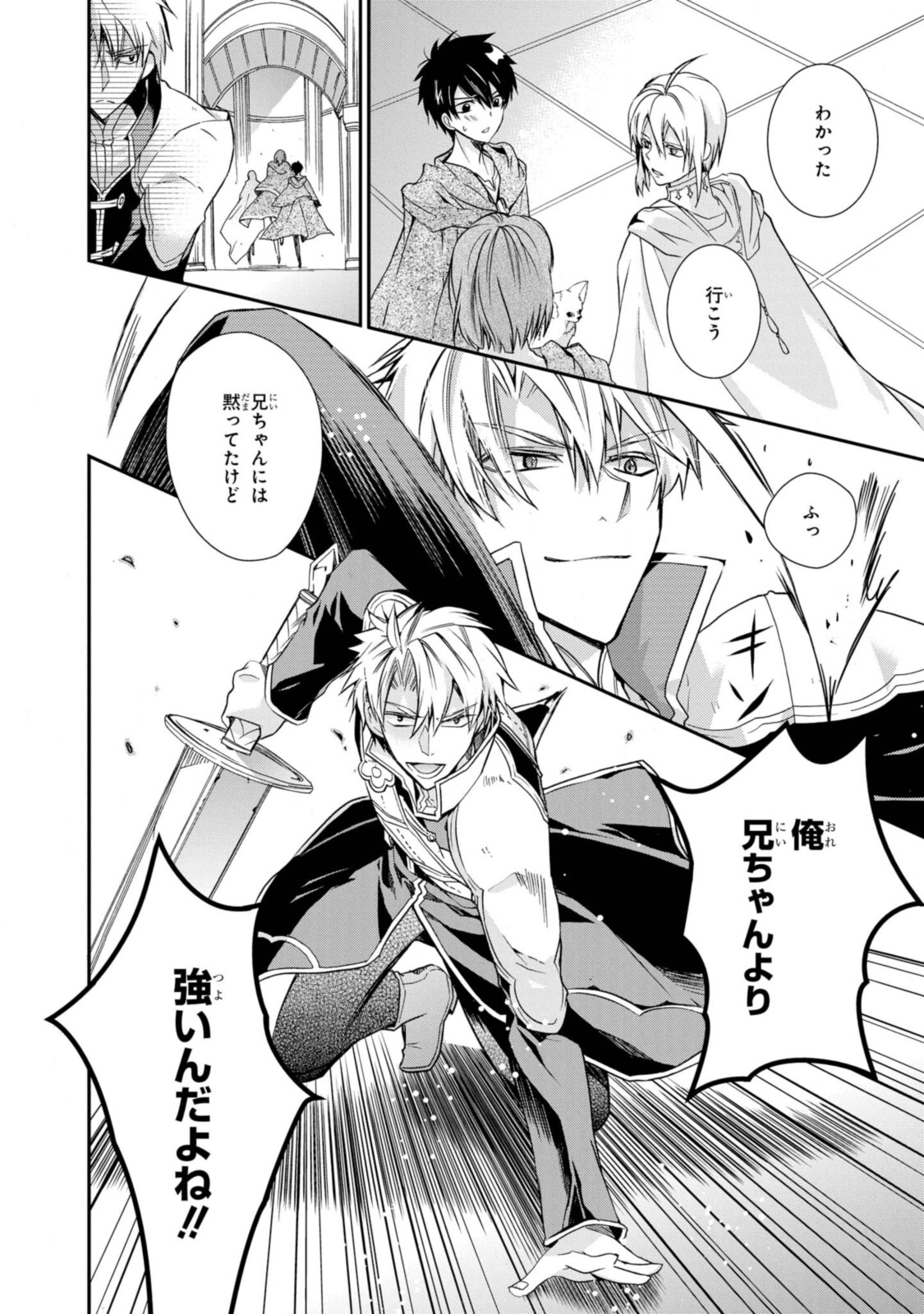 Shunkan Lyle - Chapter 28.2 - Page 10