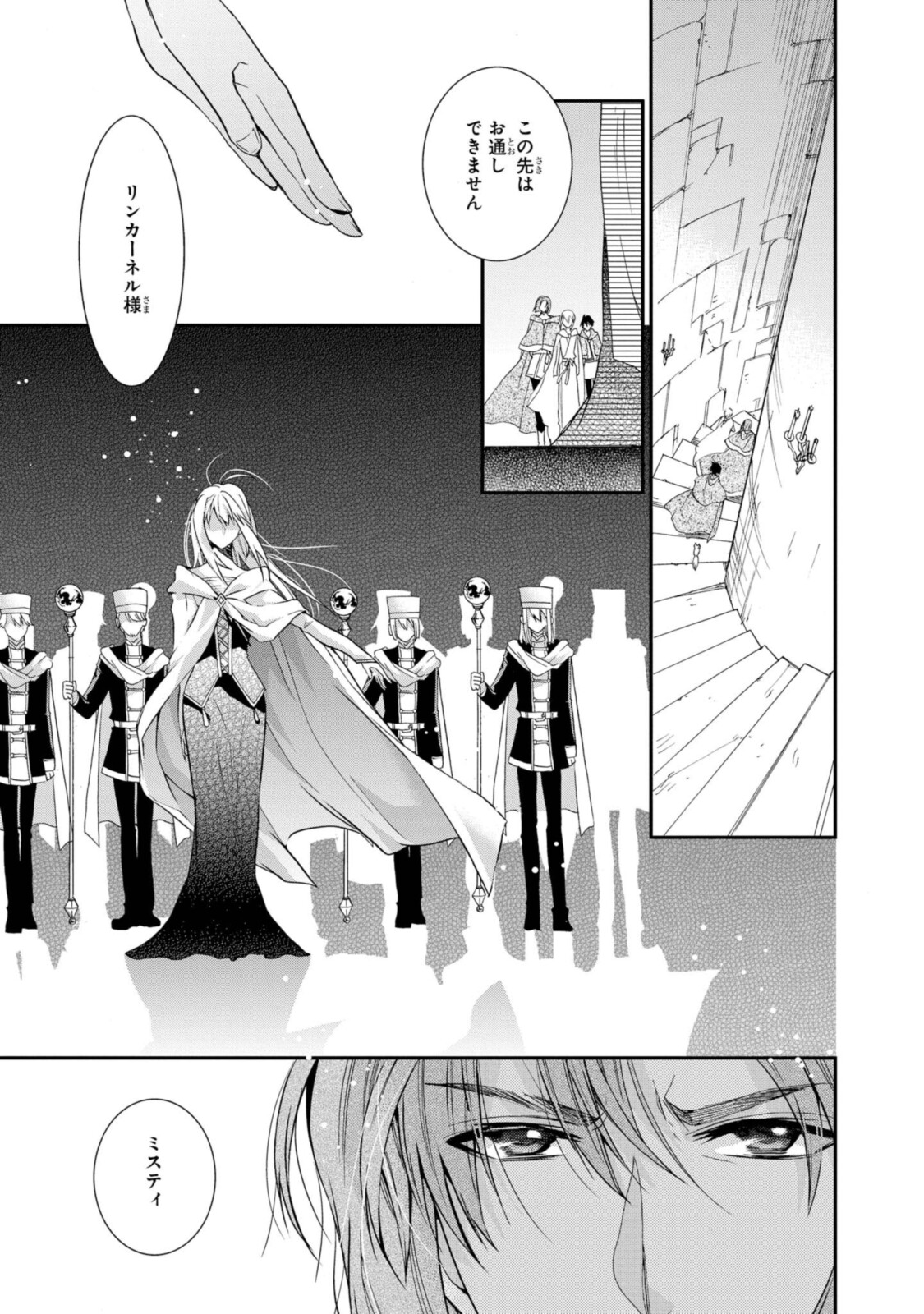 Shunkan Lyle - Chapter 28.2 - Page 11