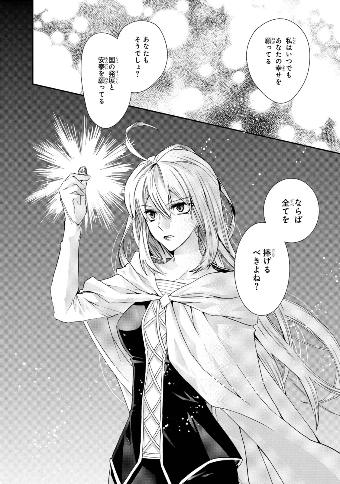 Shunkan Lyle - Chapter 28.2 - Page 12