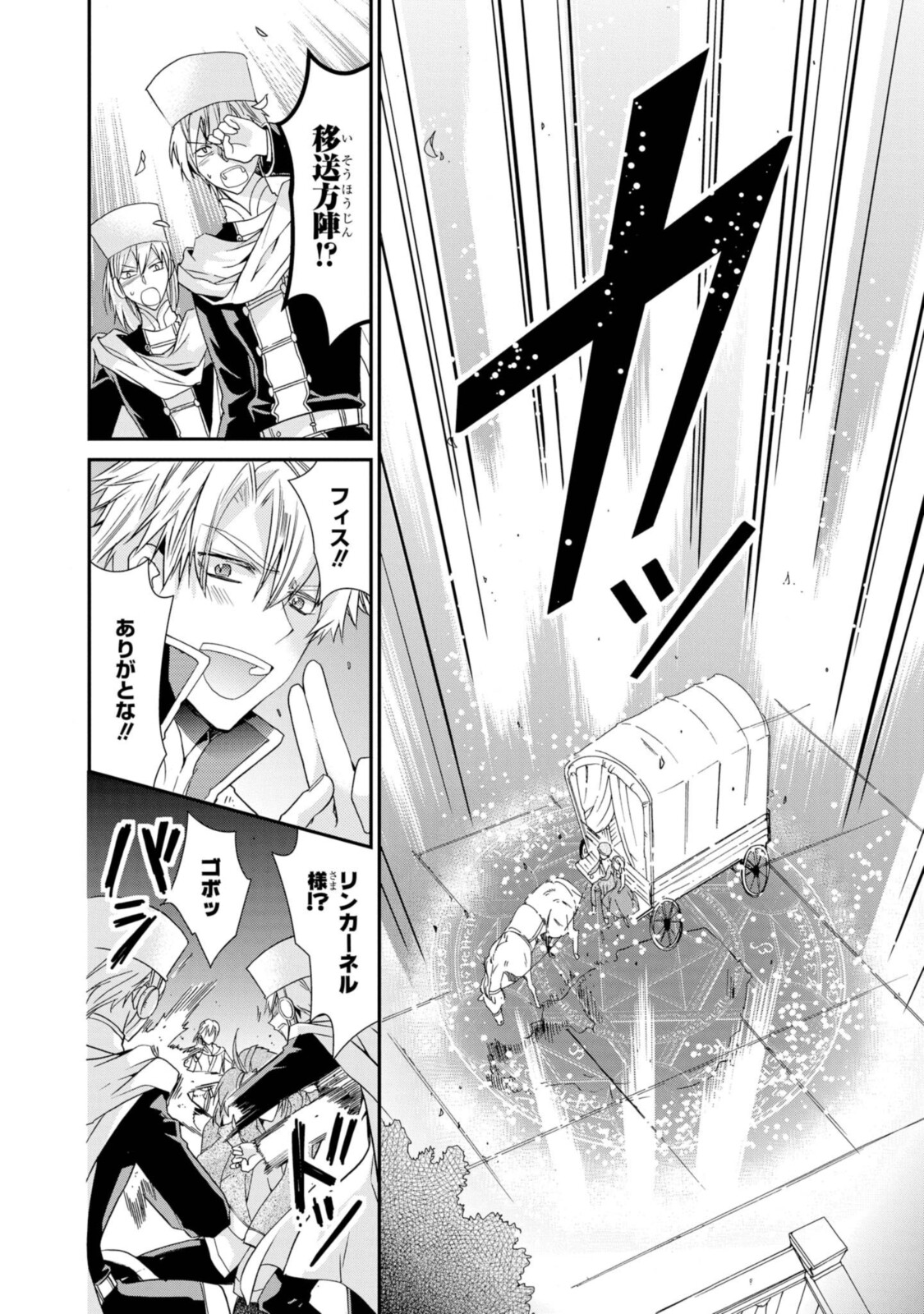 Shunkan Lyle - Chapter 28.2 - Page 2