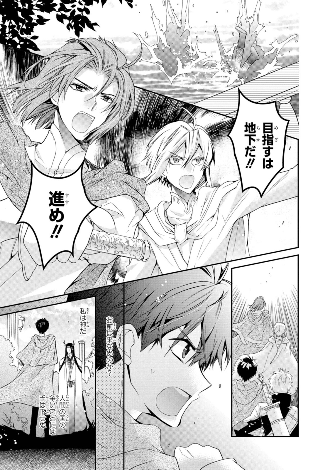 Shunkan Lyle - Chapter 28.2 - Page 3