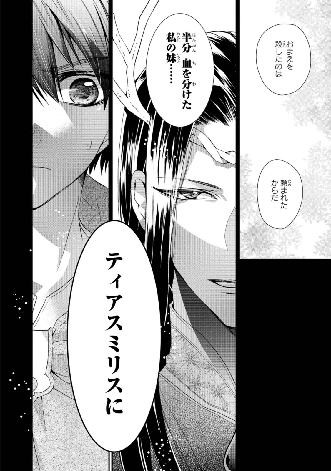 Shunkan Lyle - Chapter 28.2 - Page 4