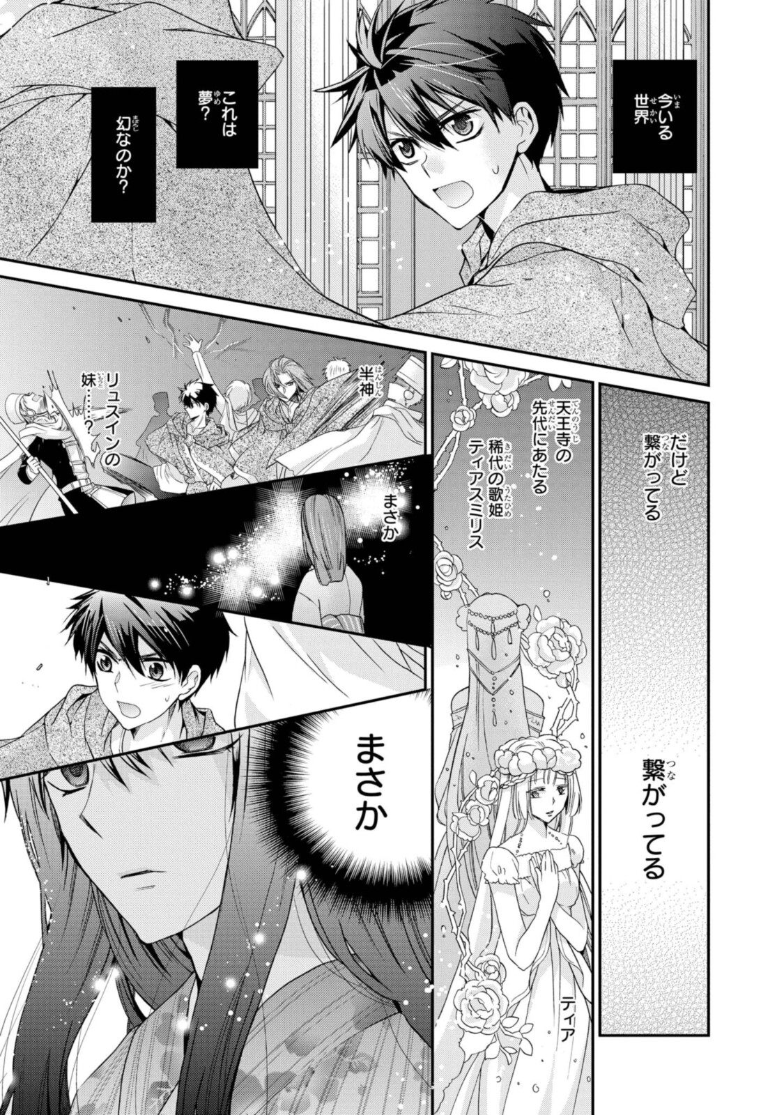 Shunkan Lyle - Chapter 28.2 - Page 5