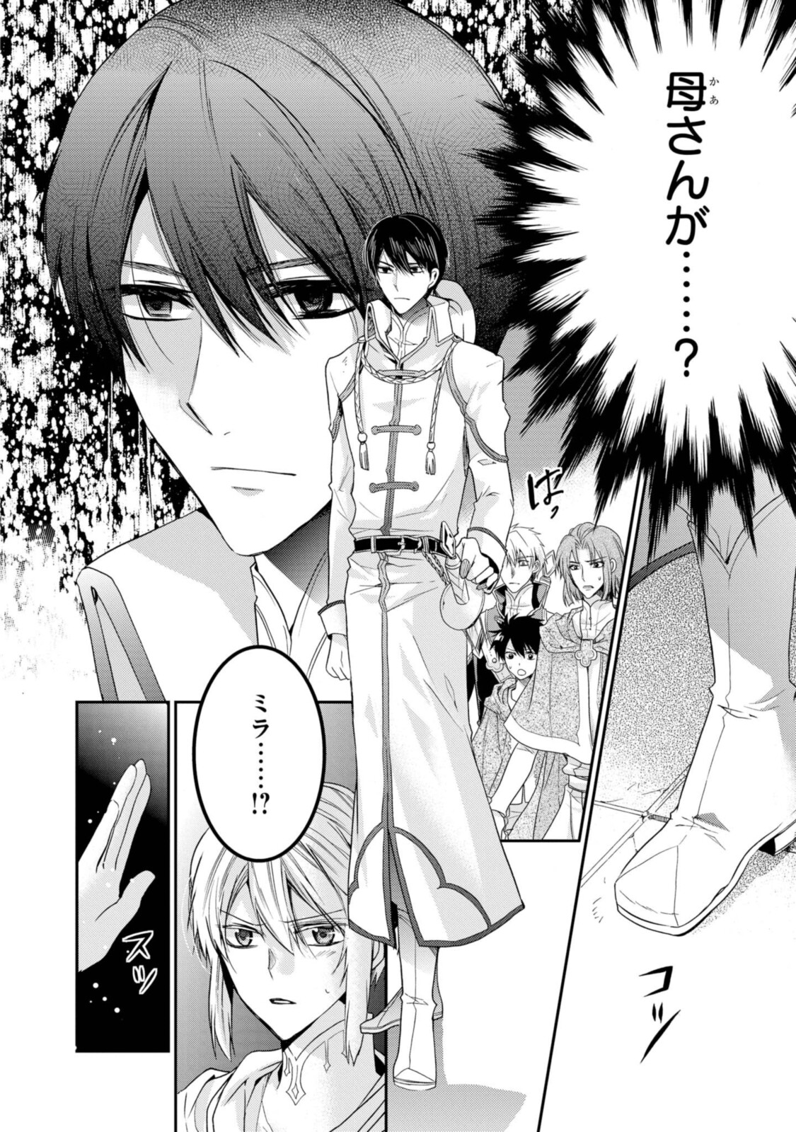 Shunkan Lyle - Chapter 28.2 - Page 6