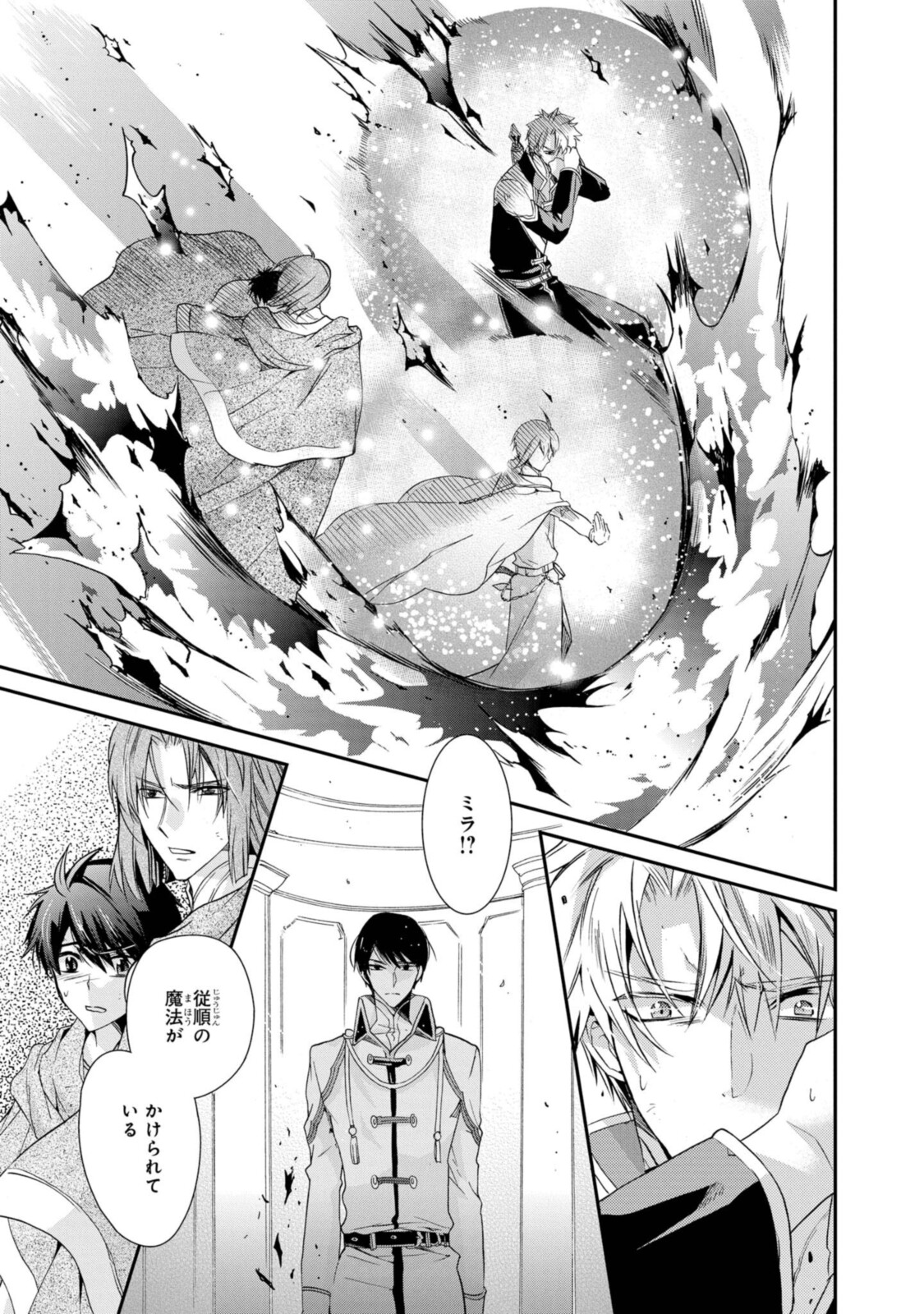 Shunkan Lyle - Chapter 28.2 - Page 7