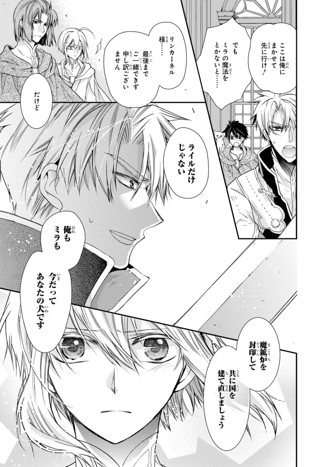 Shunkan Lyle - Chapter 28.2 - Page 9