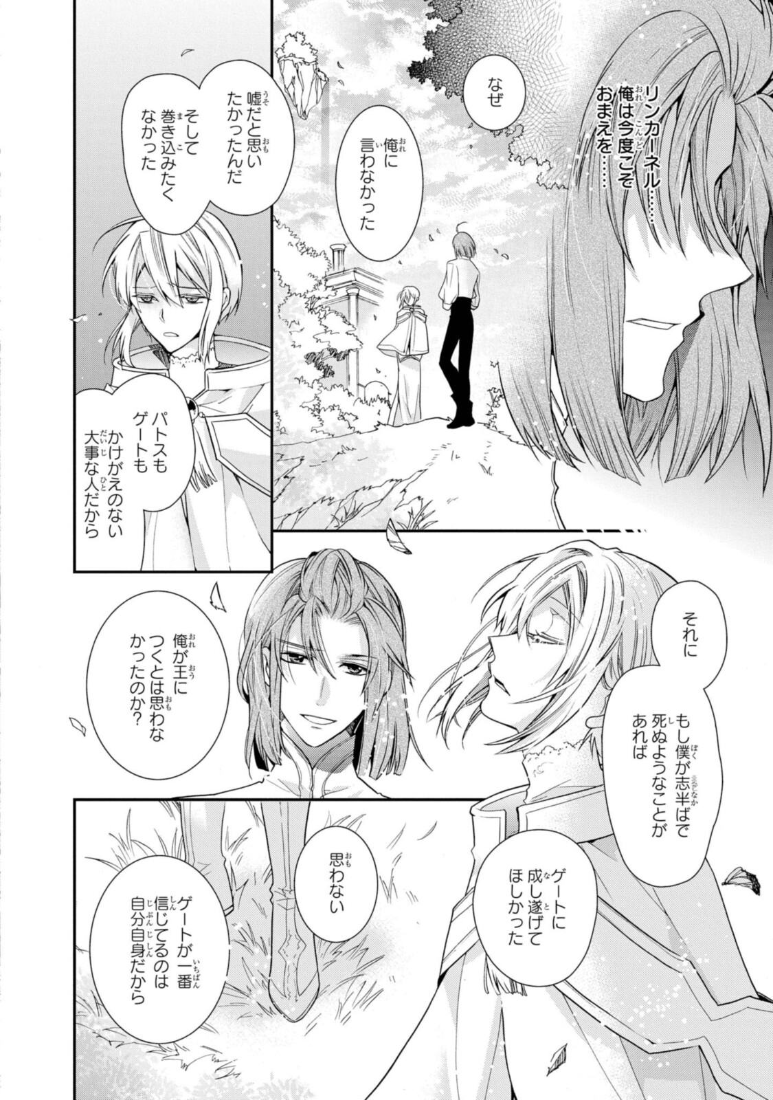 Shunkan Lyle - Chapter 29.1 - Page 10