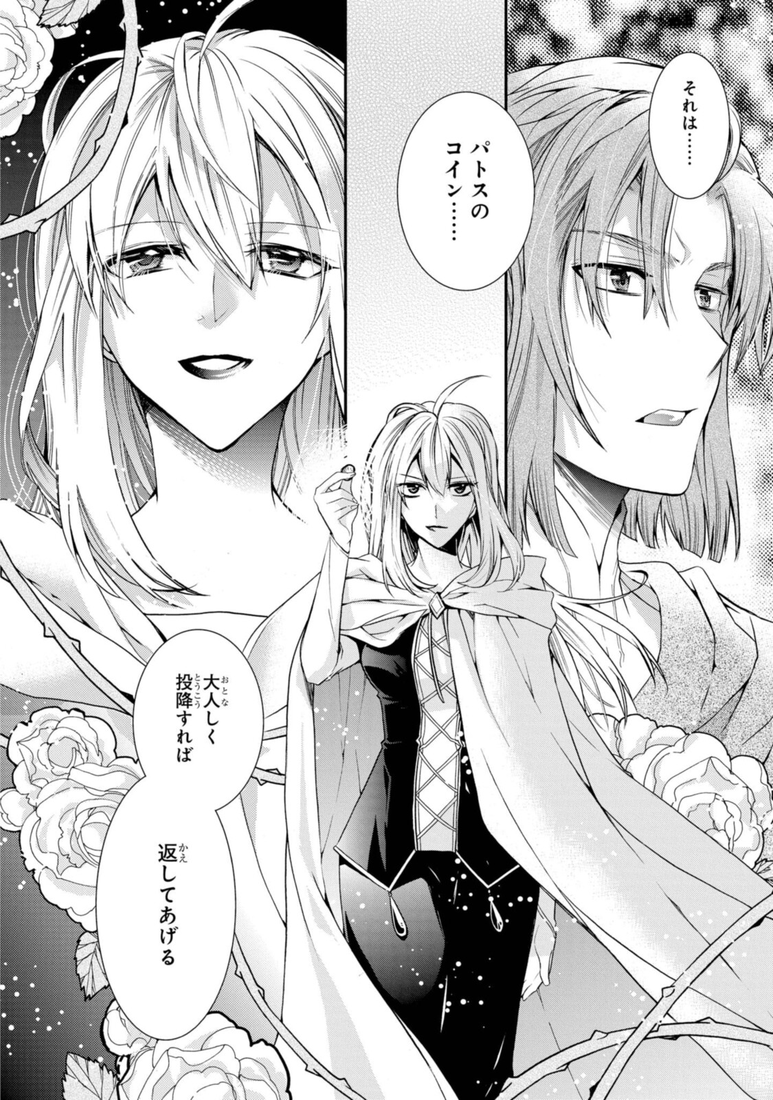 Shunkan Lyle - Chapter 29.1 - Page 2