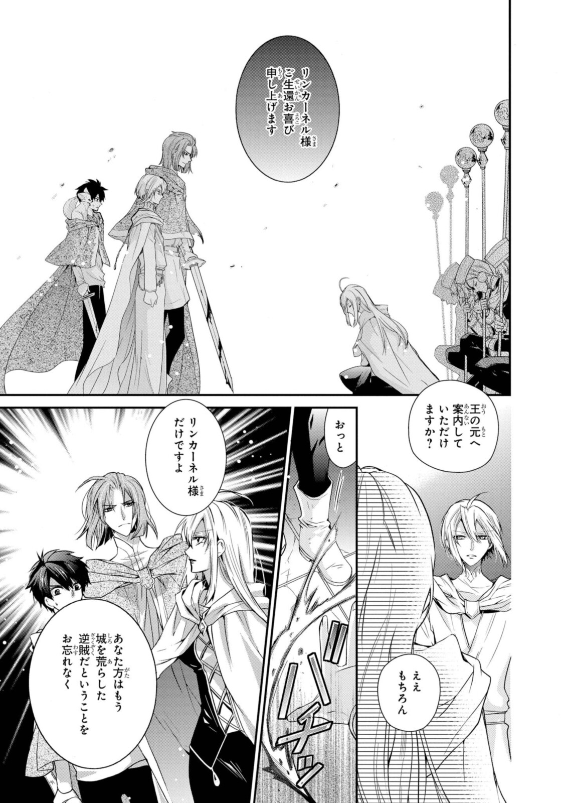 Shunkan Lyle - Chapter 29.1 - Page 3