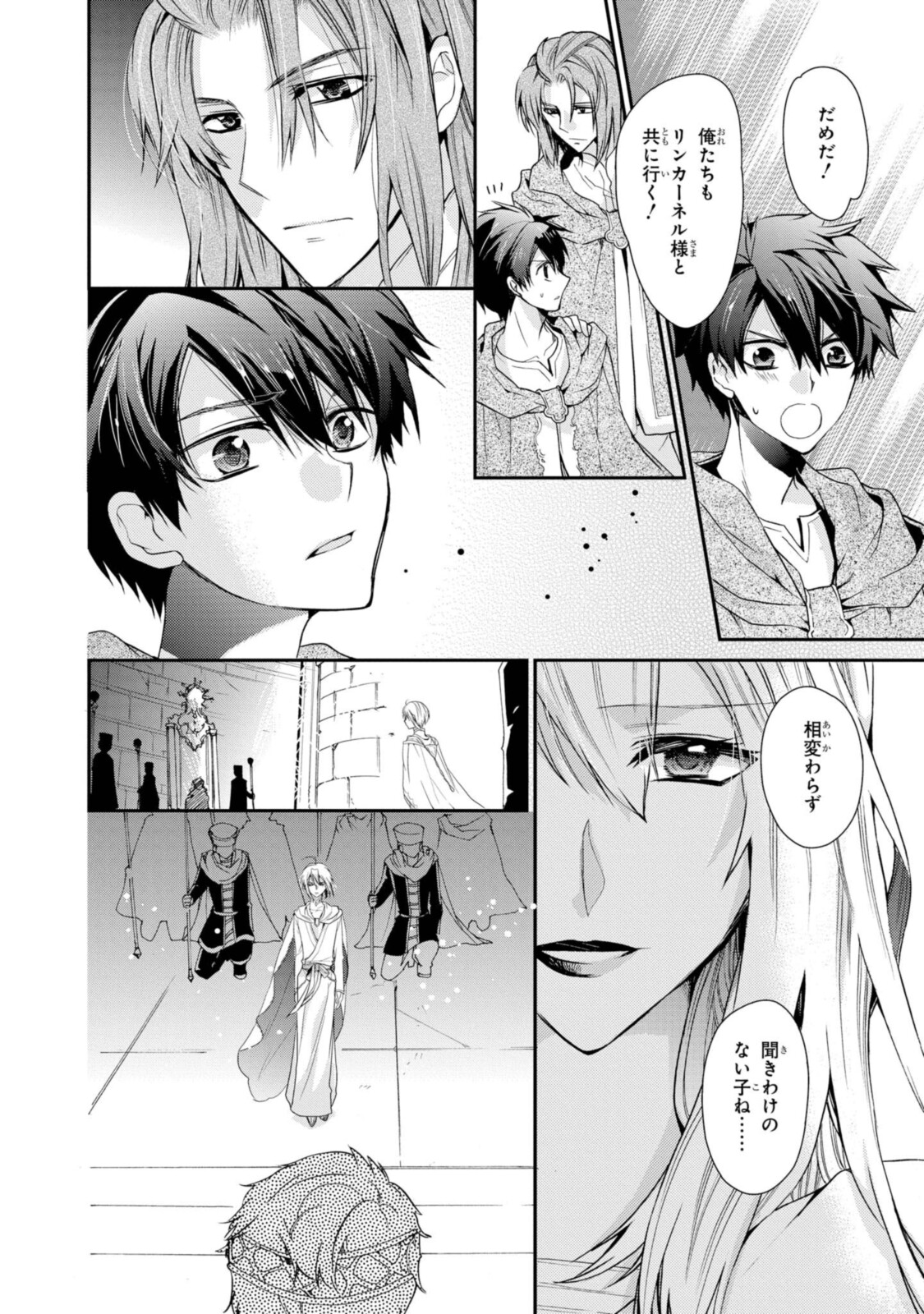 Shunkan Lyle - Chapter 29.1 - Page 4