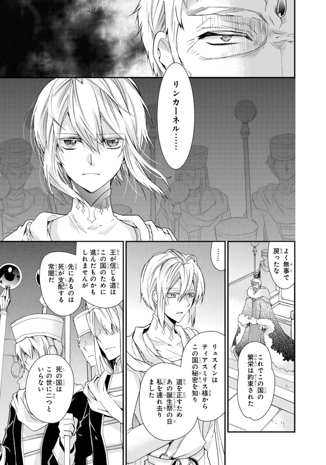 Shunkan Lyle - Chapter 29.1 - Page 5