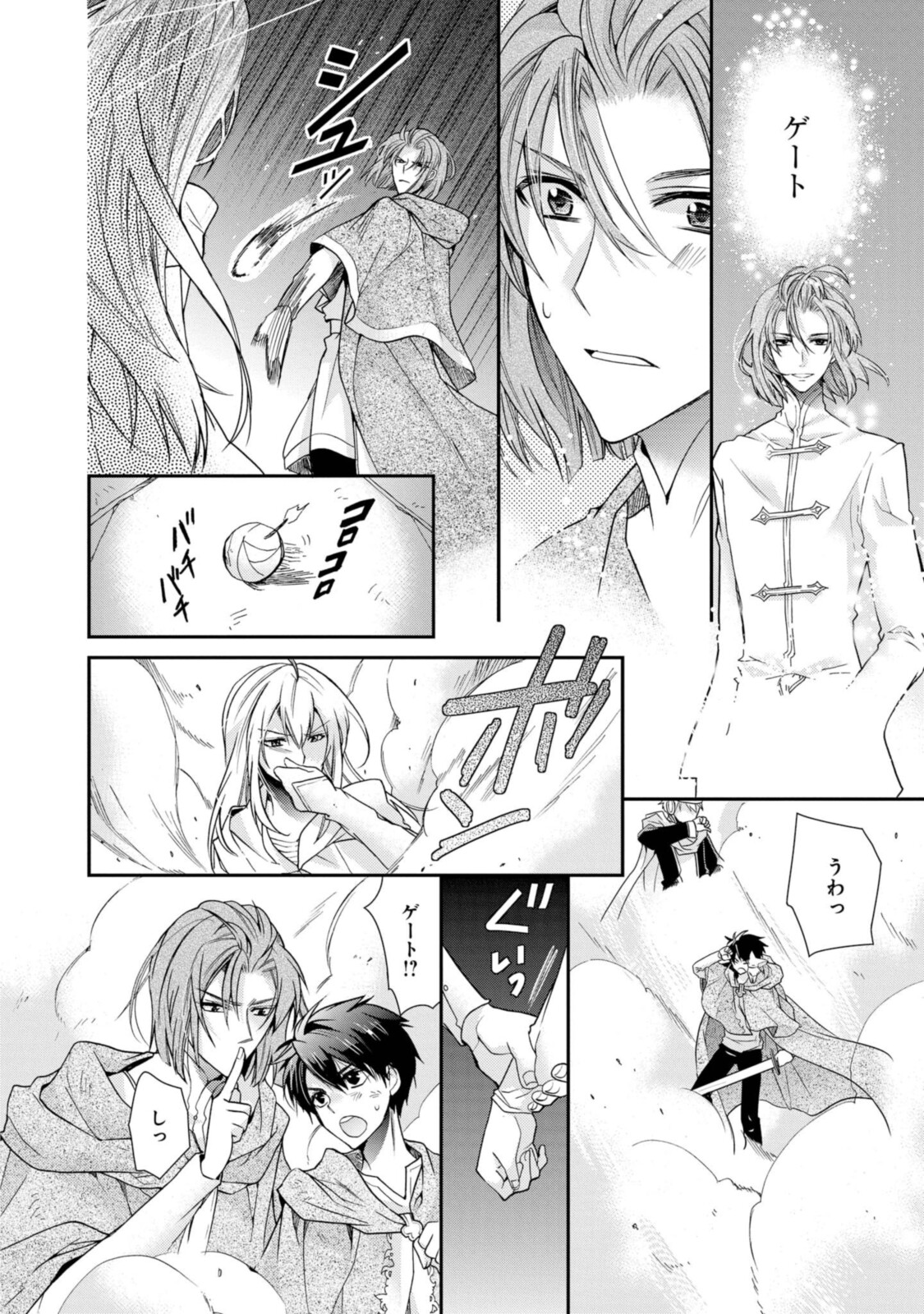 Shunkan Lyle - Chapter 29.2 - Page 2