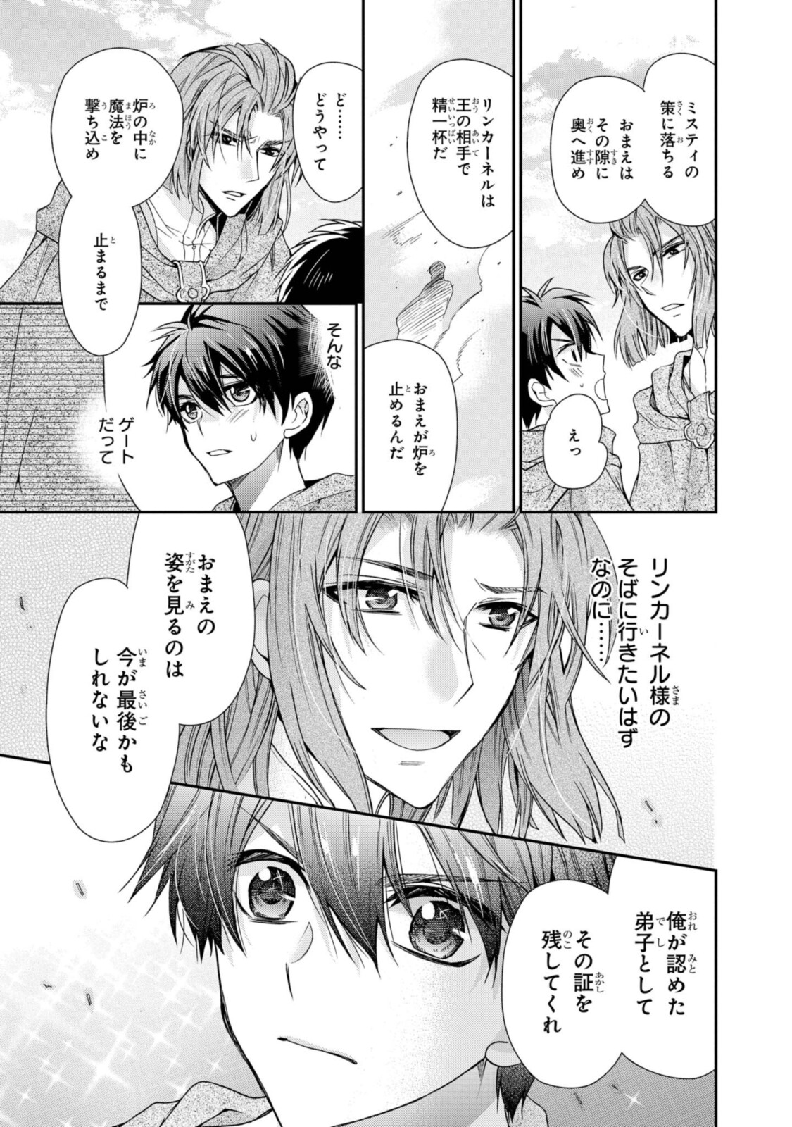 Shunkan Lyle - Chapter 29.2 - Page 3