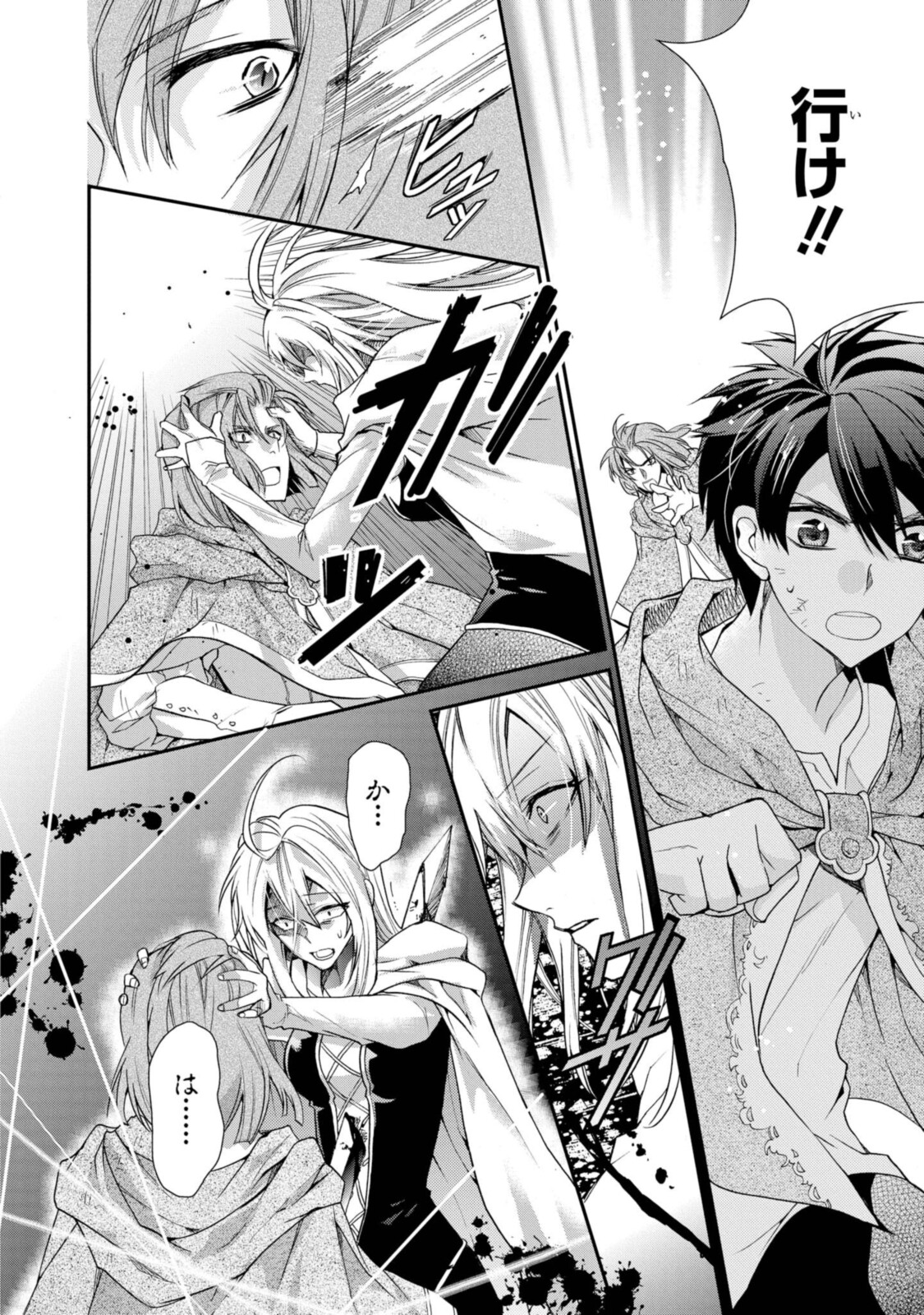 Shunkan Lyle - Chapter 29.2 - Page 4