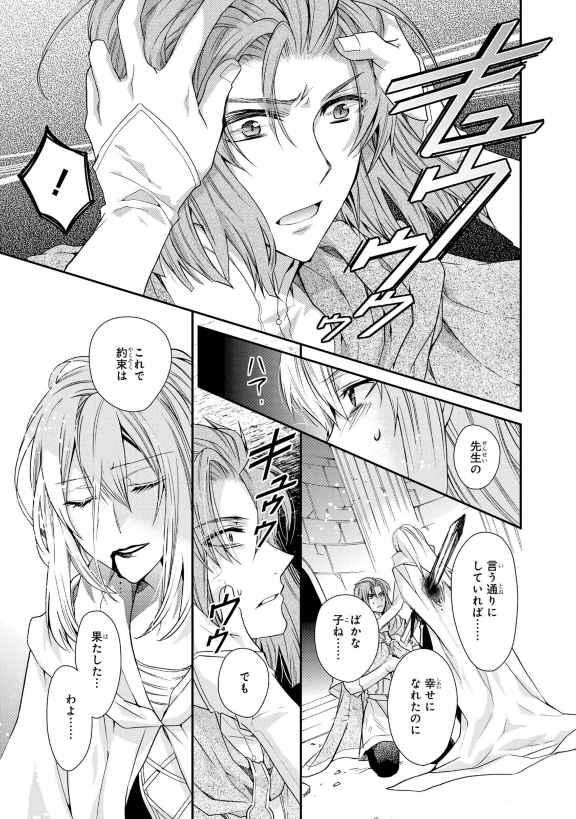 Shunkan Lyle - Chapter 29.2 - Page 5