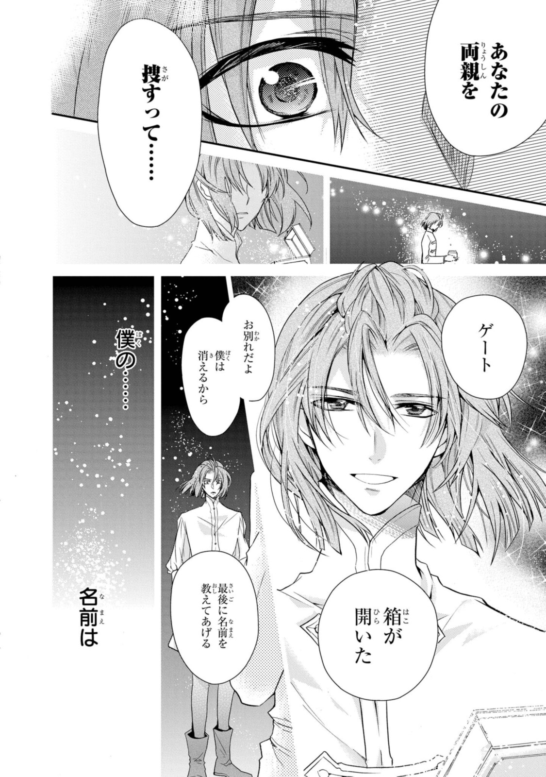 Shunkan Lyle - Chapter 29.2 - Page 6