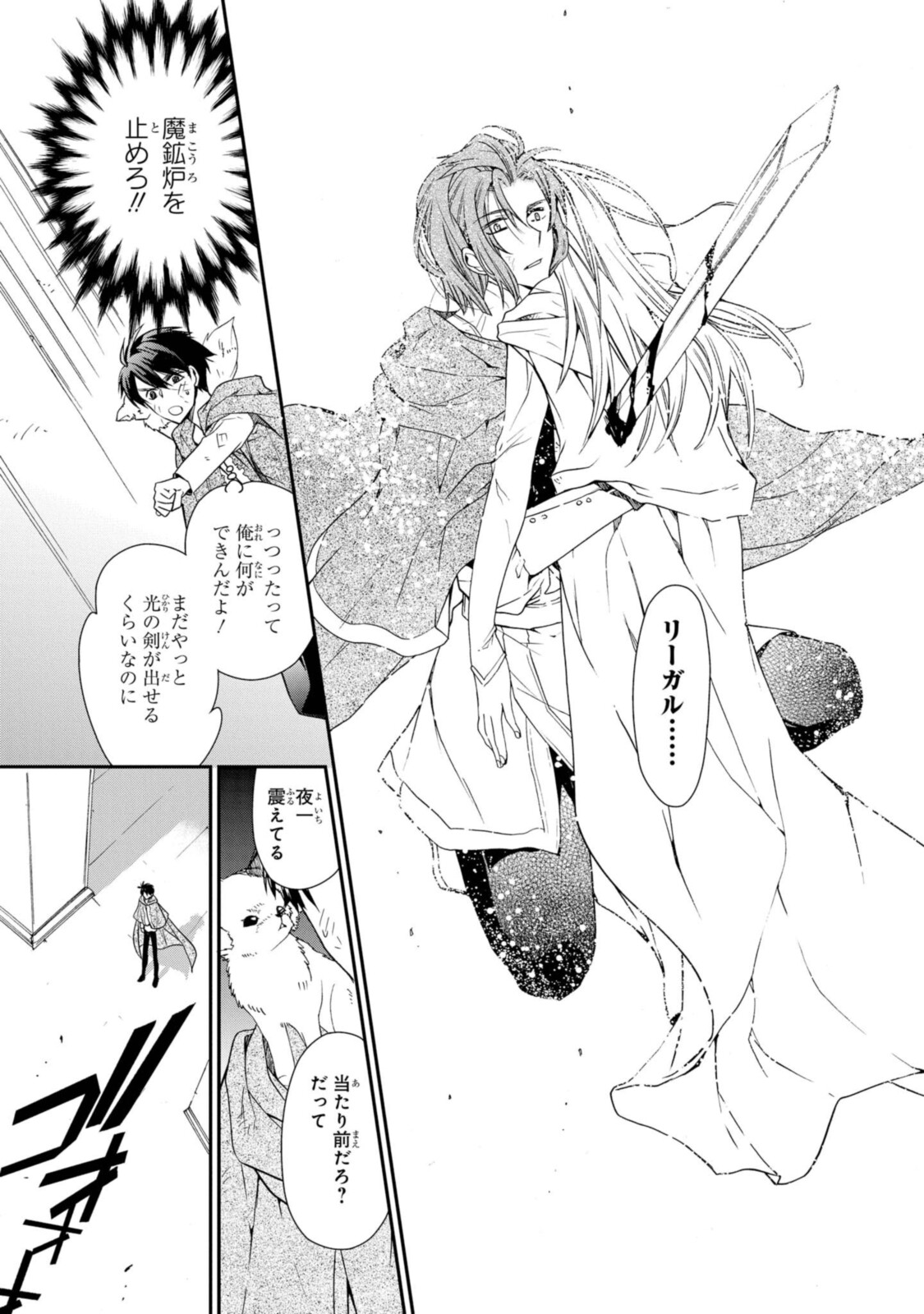 Shunkan Lyle - Chapter 29.2 - Page 7