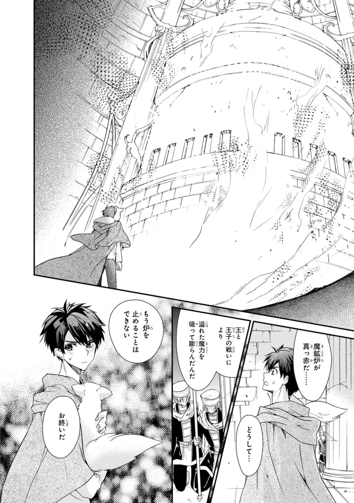 Shunkan Lyle - Chapter 29.2 - Page 8