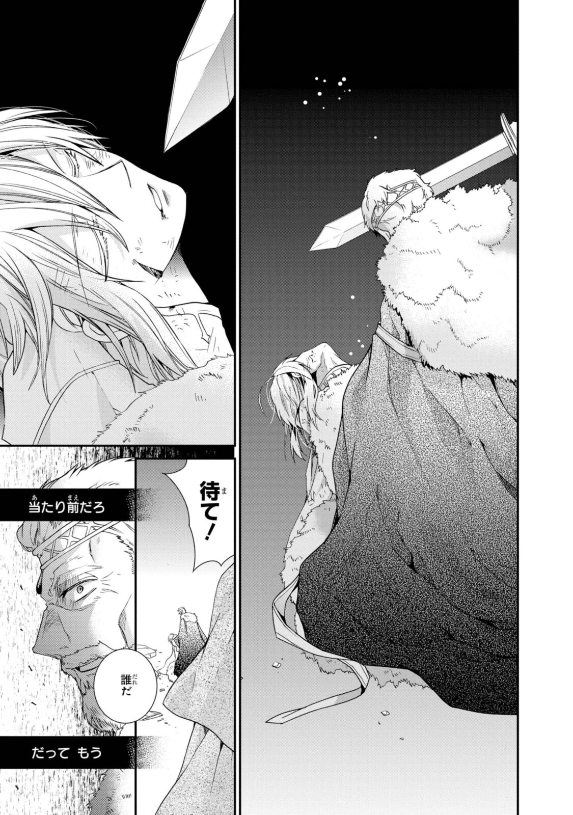 Shunkan Lyle - Chapter 29.2 - Page 9