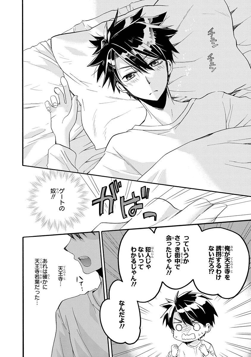 Shunkan Lyle - Chapter 3 - Page 10