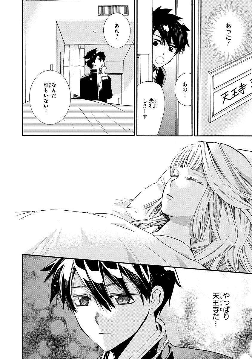 Shunkan Lyle - Chapter 3 - Page 12