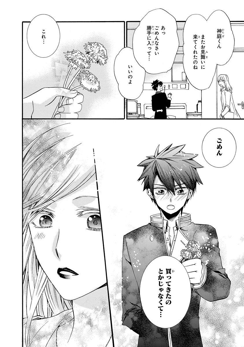 Shunkan Lyle - Chapter 3 - Page 14